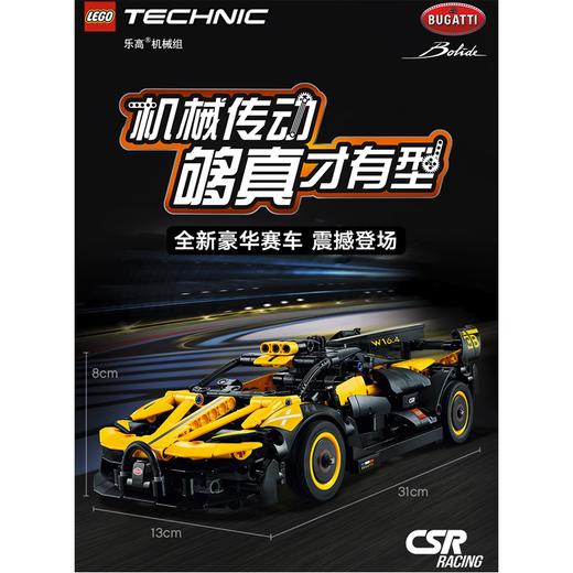 LEGO 乐高 赛车机械组系列 布加迪 Bolide 积木拼玩 商品图0