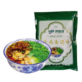 【试用装】伊麦佳精品牛肉面汤料5包 1包兑40斤汤 全国包邮