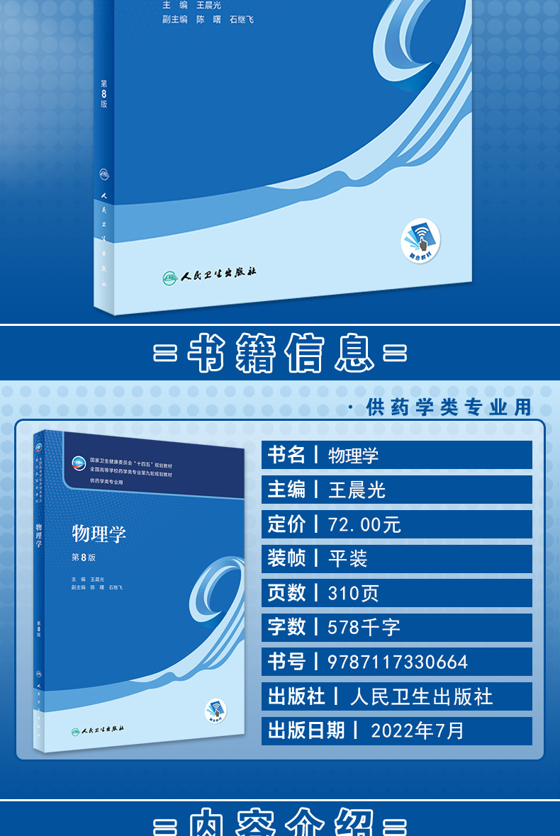 本科-药学9787117339568_02.jpg