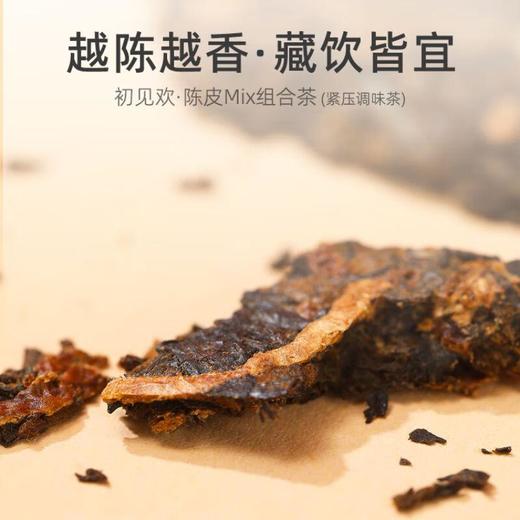 小罐茶初见欢陈皮普洱白茶/180g 商品图3