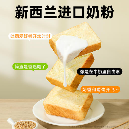 【69选15】【3袋】全麦厚切牛乳吐司 商品图3