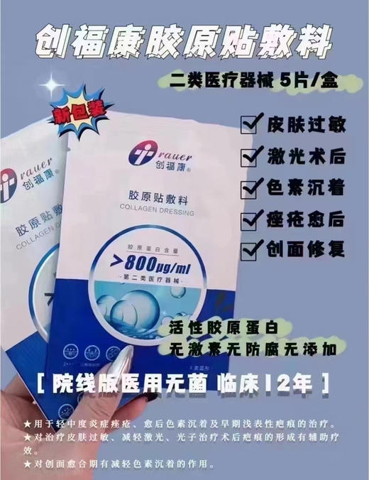 蓝创福康面膜5片/盒 高浓度胶原蛋白医院款镇定舒缓修复屏障 泛红 商品图12