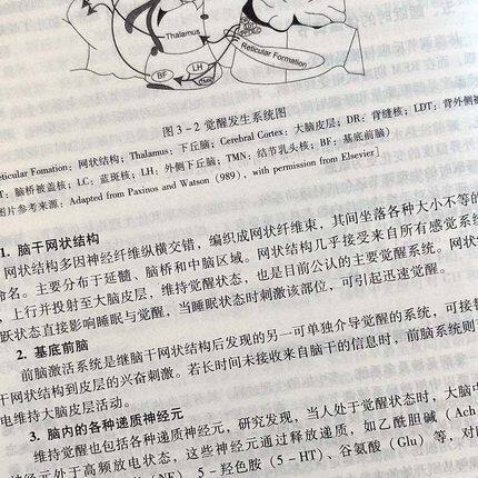 现货【出版社直销】睡眠亚健康学 亚健康专业系类教材 何清湖 魏育林 主编 中国中医药出版社 商品图3