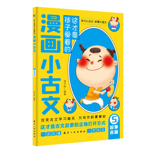 这才是孩子爱看的--漫画小古文（全6册） 商品图5