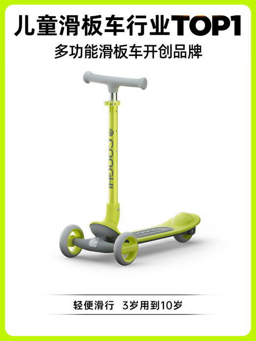 【COOGHI / 酷骑】Q1 儿童滑板车3一6岁10岁 可折叠 商品图0