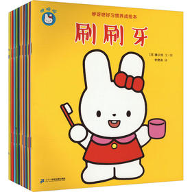 咿呀呀好习惯养成绘本(全9册)