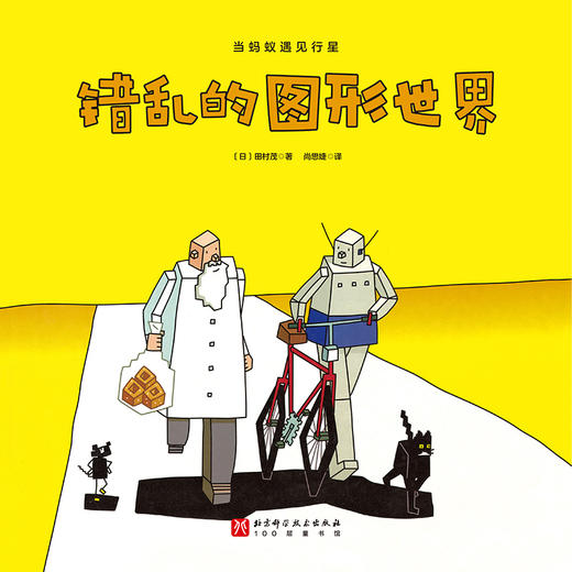 当蚂蚁遇见行星（全7册） 商品图6