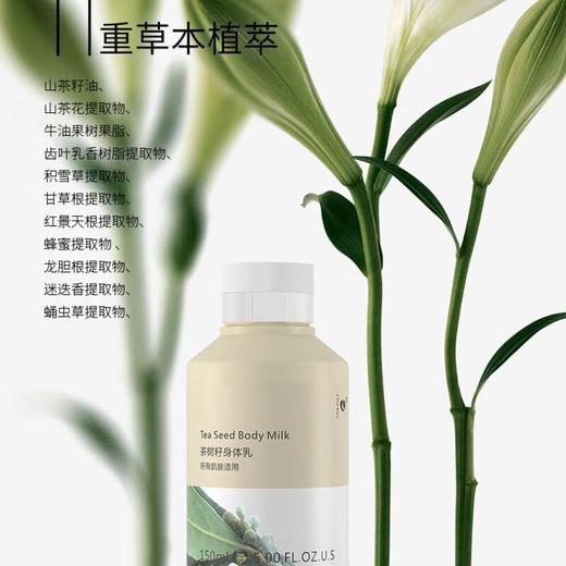 自然雅舍茶树籽身体乳150ml/瓶 商品图1