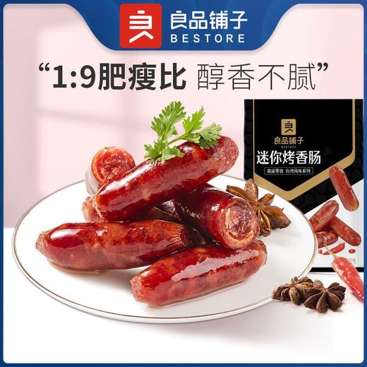 【限时一口价14.9元】迷你烤香肠 (多口味)145gx1袋 商品图0
