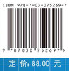 多功能轻量化材料与结构 商品缩略图2
