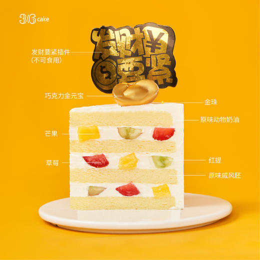 招财猫·鲜果戚风蛋糕 | 36 CAKE 商品图3