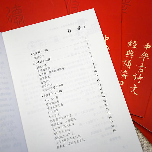 2023新版《中华古诗文经典诵读》【被誉为海淀四大神器之小红书】配有名家朗读音频 商品图3