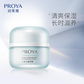 珀莱雅 水动力盈润霜50g保湿补水清爽男女通用