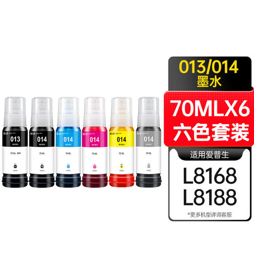天威013墨水/014墨水 适用epson爱普生L8188 L8168喷墨打印机 墨仓式补充装专用彩色四色墨水 商品图0