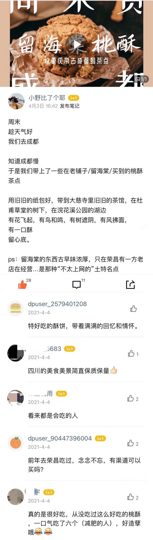 【现货】手工茶点现做现发。古昌州留海棠 宫廷桃酥 有人说，当海棠花盛开的时候，会想起一生中温暖的事。  商品图11