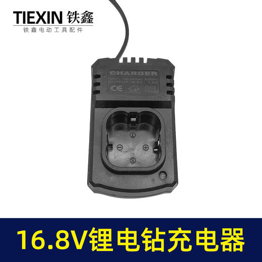 【货号02058】东成锂电钻充电器16.8V充电器充电钻座充电 商品图1