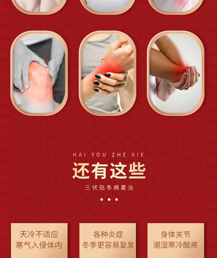 三伏贴详情页_09.jpg