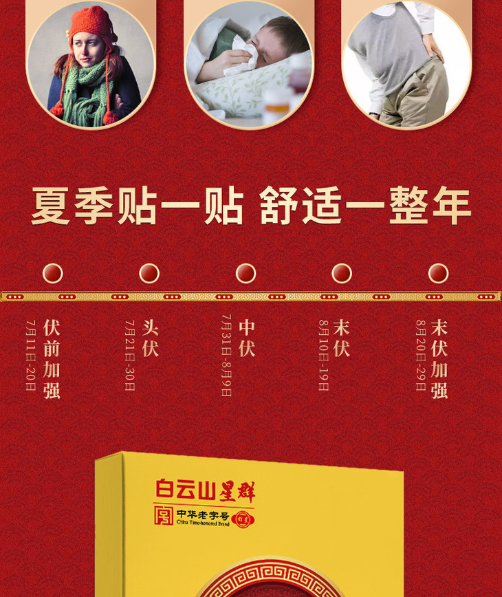 三伏贴详情页_10.jpg