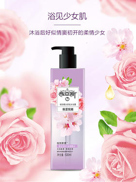 【超市】西亚斯植悦精油香氛沐浴露