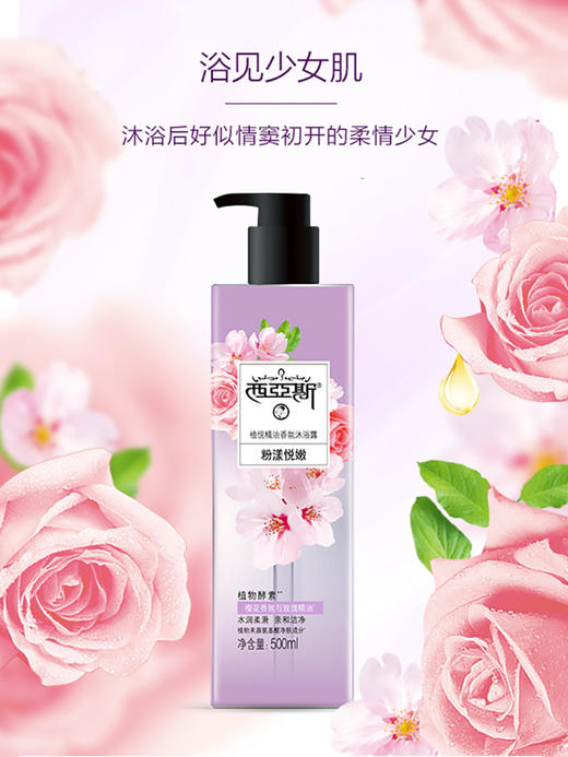 【超市】西亚斯植悦精油香氛沐浴露 商品图0