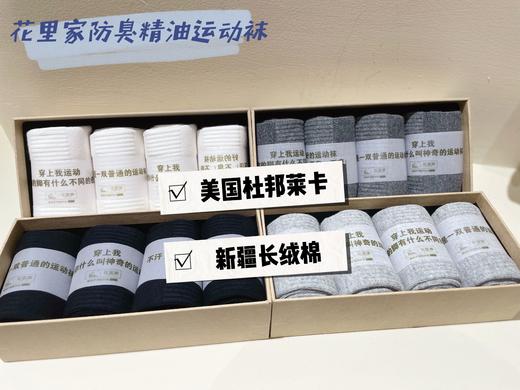 【花里家 防臭精油袜纯棉袜子】网孔中筒袜 短袜 船袜 隐形袜 运动袜 男女情侣款夏季吸汗透气薄款 商品图13