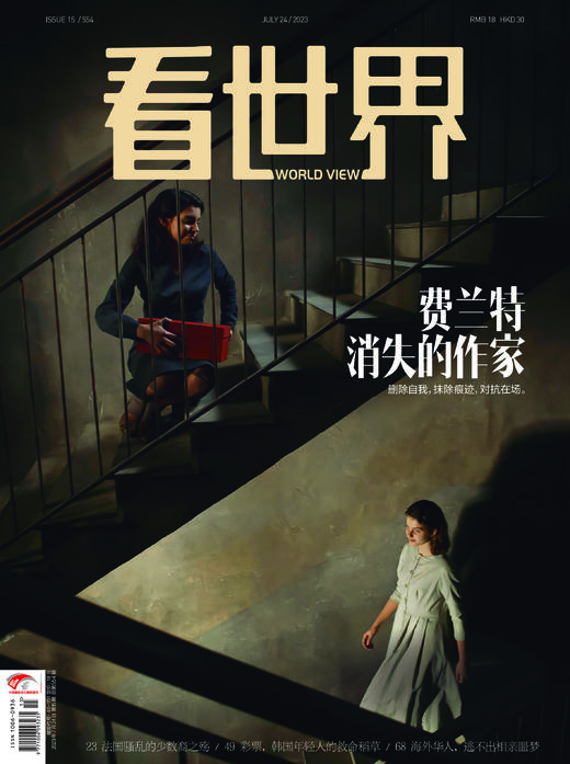 《看世界》2023年第15期  费兰特：消失的作家 商品图0