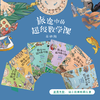 旅途中的超级数学课（6册）基础级 商品缩略图0