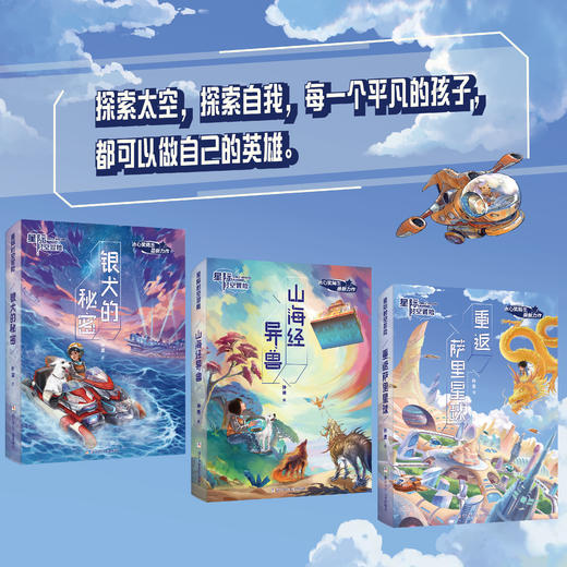 星际时空冒险（3册） 商品图1
