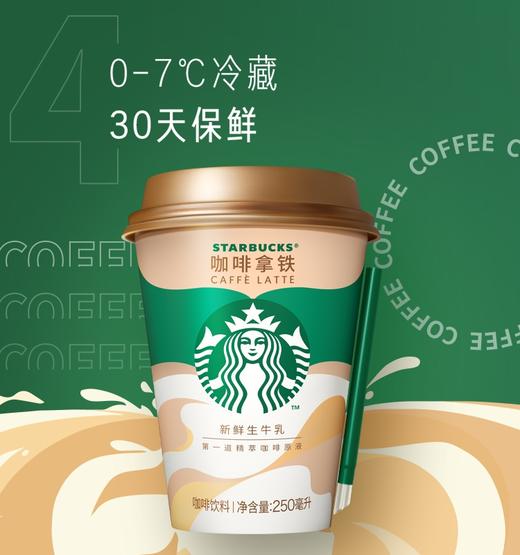 250ml星巴克咖啡（拿铁） 商品图0