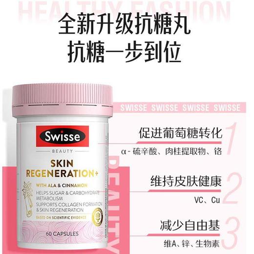 60粒 Swisse 金装焕肤k糖片   澳洲版 A-2774 商品图4