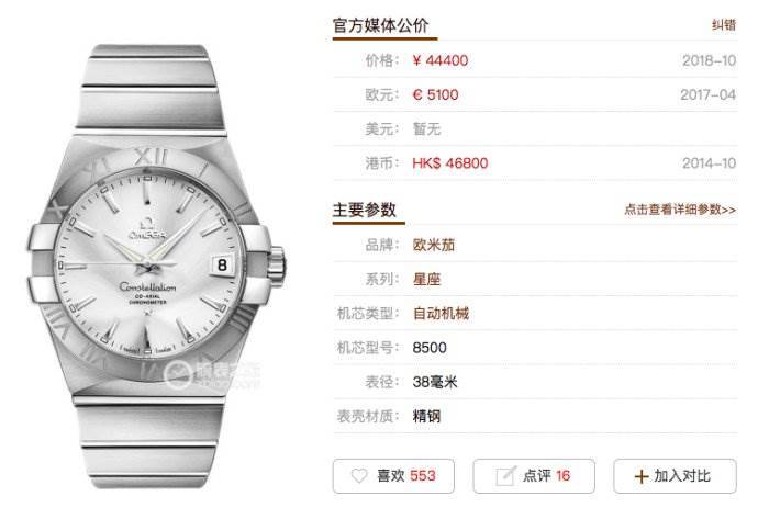 VS厂欧米茄星座系列腕表做工如何-最新版本了解一下