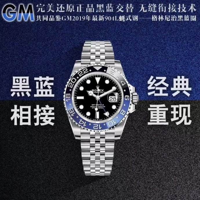 快速分辨真假劳力士格林尼治黑蓝表圈-904L蚝式钢腕表