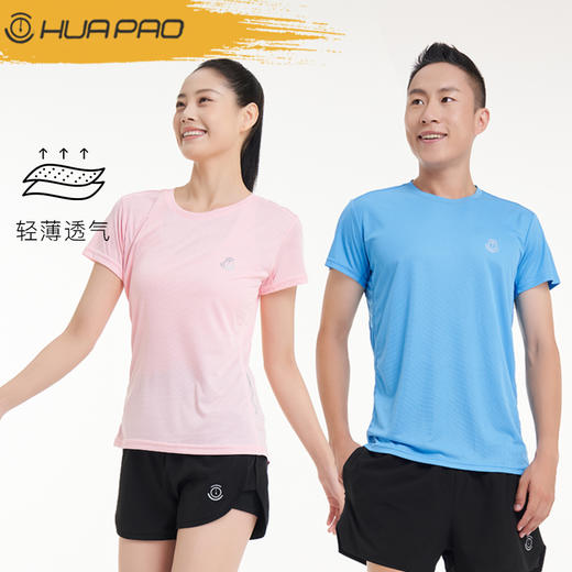 【顺丰发货】画跑『唤彩』系列轻薄速干运动T恤 商品图1