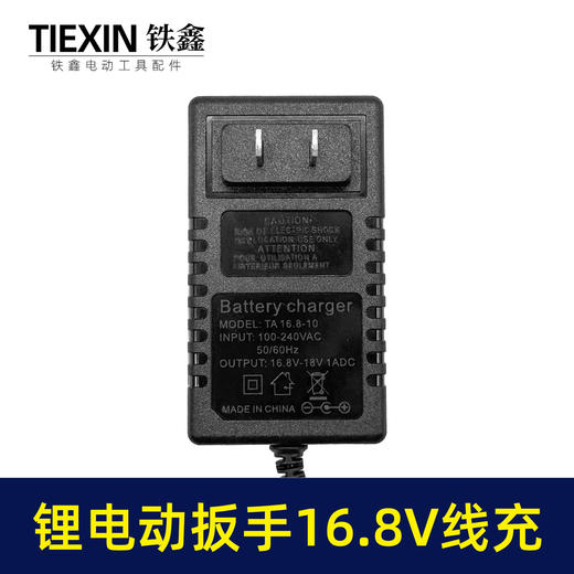 【货号010339】 锂电动扳手充电器16.8V线充 14.4V充电器锂电钻充电器 商品图1