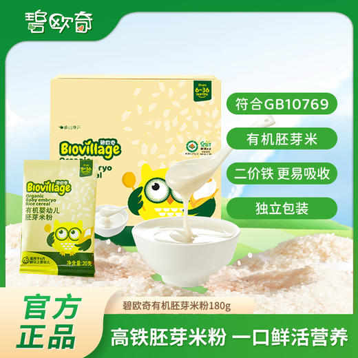 碧欧奇胚芽米米粉婴儿高铁婴标有机婴幼儿宝宝辅食营养米糊180g 商品图0