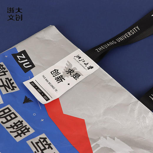 浙江大学求是创新杜邦纸袋 商品图3