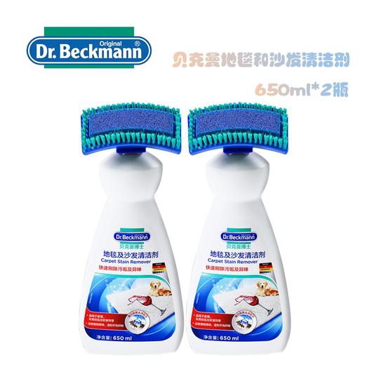 650ml*2瓶 贝克曼地毯和沙发清洁剂【伊藤优选302209】 商品图4
