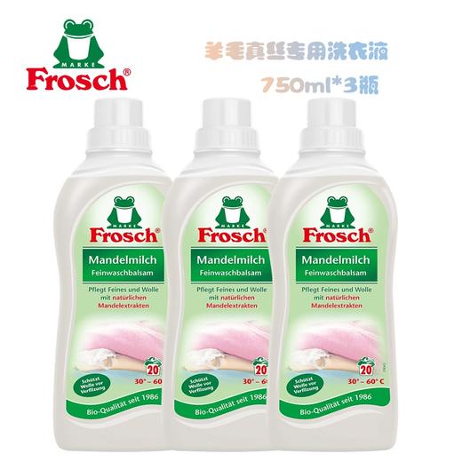 750ml*3瓶 Frosch羊毛真丝专用洗衣液【伊藤优选302209】 商品图4