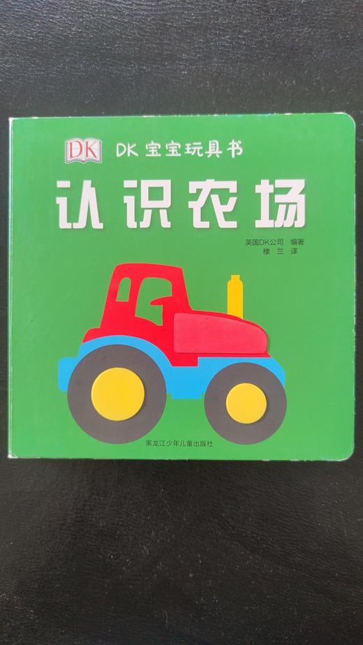 DK宝宝玩具书  交通工具+认识动物+认识农场 商品图1
