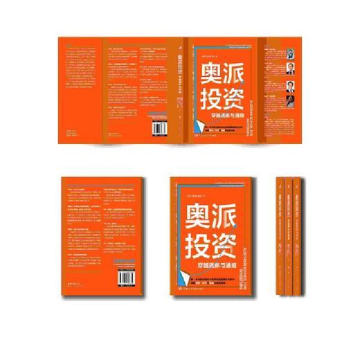 奥派投资 / 拉希姆·塔吉扎德甘 罗纳德·圣弗尔 马克·瓦莱克 海因茨·布莱斯尼克 商品图2