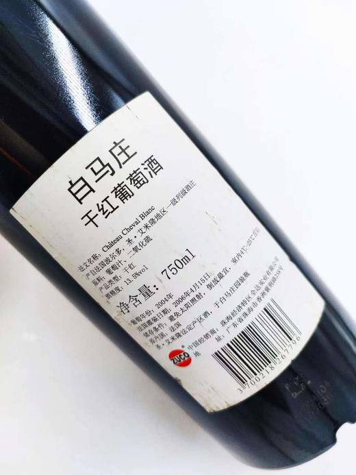 B1F【红酒】04年白马庄干红葡萄酒 750ml （取货时间：即买即取） 商品图1