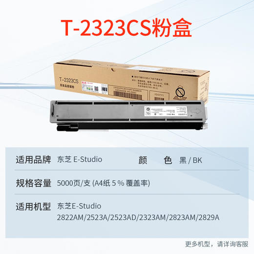 天威T-2323CS墨粉盒 适用东芝2323am粉盒2523A墨粉2822AM 2523AD 2823AM 2829A复印机墨盒 T-2323C硒鼓 商品图1
