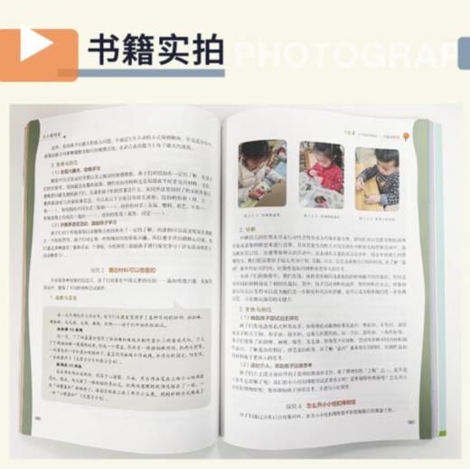 小小探究家：幼儿园项目探究活动 商品图1