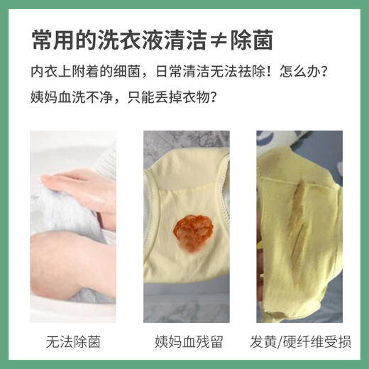 海肌兰 内衣清洗液550ML杀菌消毒抑菌血渍污渍 商品图1