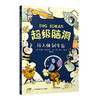 超级脑洞系列 7-10岁 托马斯·卡纳万 等 著 科普百科 商品缩略图1