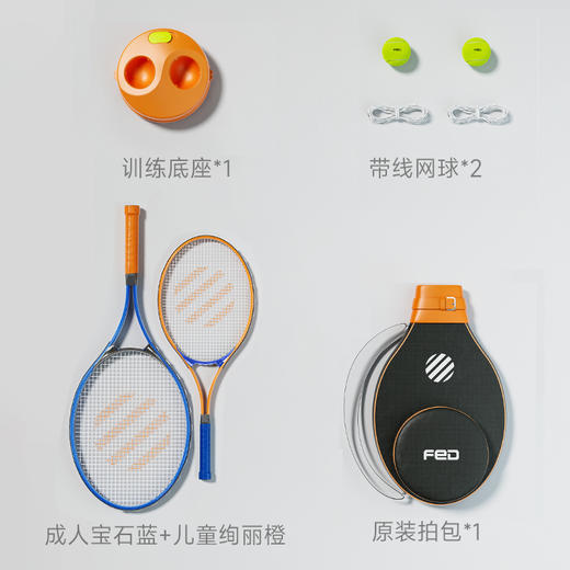 fed网球训练器单人打回弹带线初学者一个人专业网球拍儿童套装初学者套装 商品图7