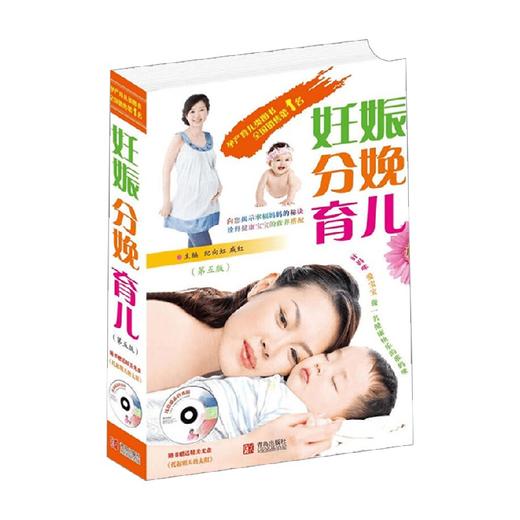 妊娠 分娩 育儿 纪向虹 编 育儿 商品图0