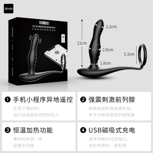 JEUSN/久兴 毒龙の钻加温AI版后庭按摩器 商品图2