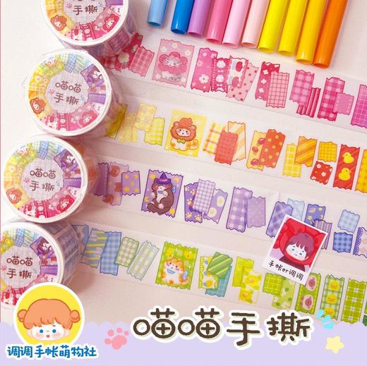 调调原创手帐胶带 商品图6