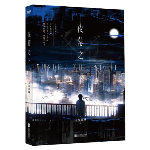 夜幕之下网络原名《我在精神病院学斩神》 商品图4